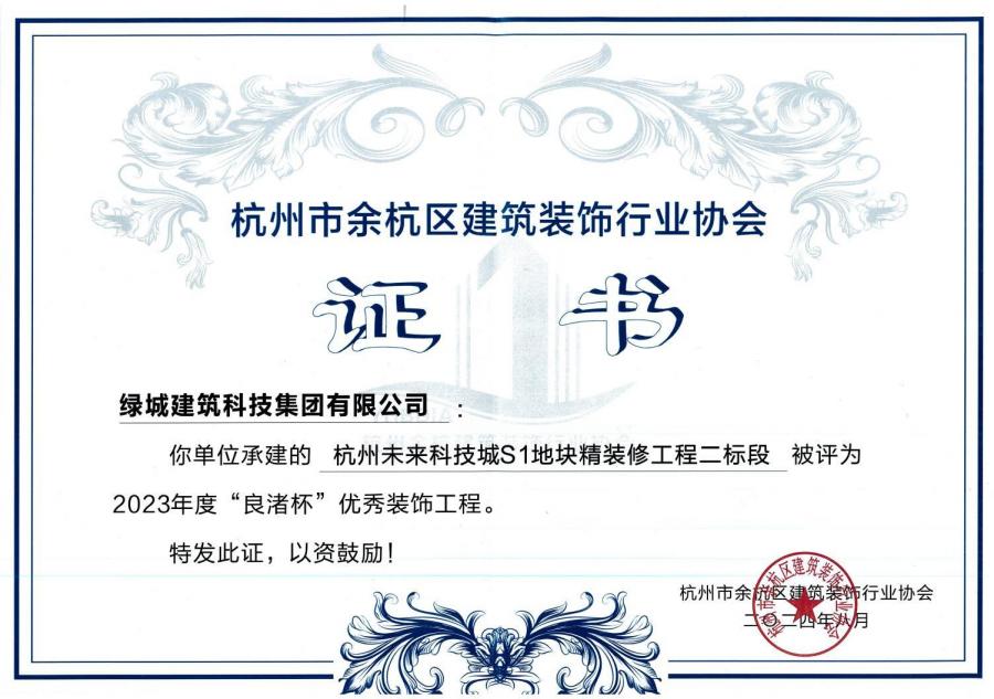 荆门未来科技城S1地块精装建工程获奖证书.jpg