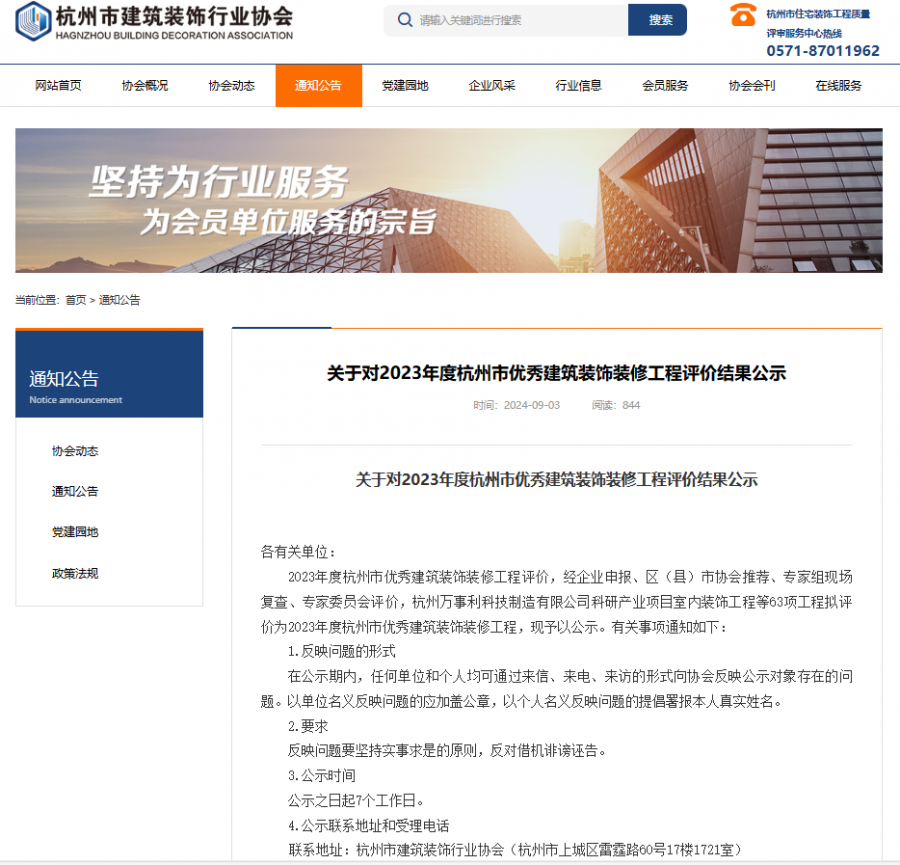 1752218132343446mXKJ.png 荆门市装协网站公示.png